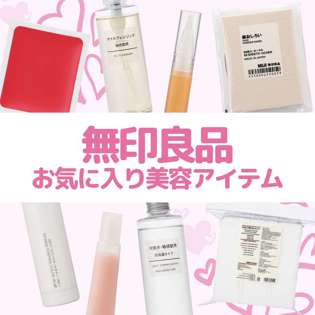 化粧水・敏感肌用・高保湿タイプ/無印良品/化粧水を使ったクチコミ（1枚目）