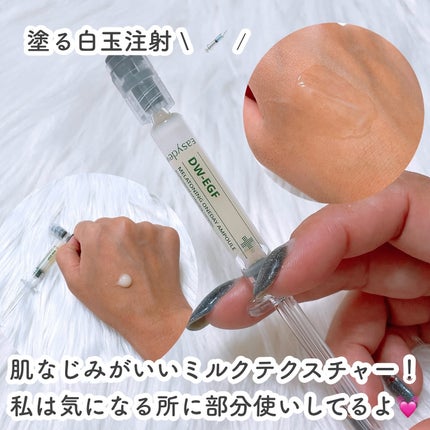 DW-EGFワンデイズアンプル/Easydew/美容液を使ったクチコミ(4枚目)