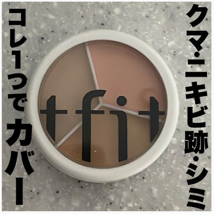 カバーアッププロコンシーラー/TFIT/パレットコンシーラーを使ったクチコミ(1枚目)
