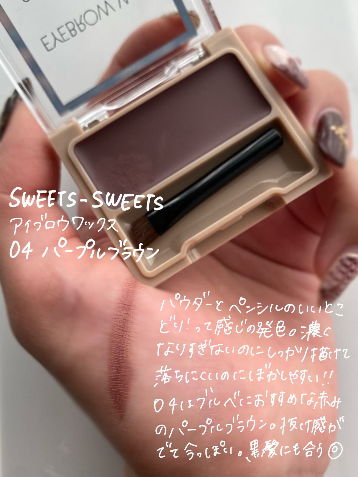 アイブロウワックス/スウィーツ スウィーツ/その他アイブロウを使ったクチコミ（2枚目）