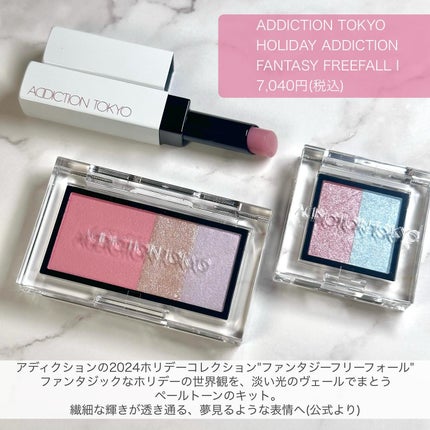 アディクション ホリデー アディクション ファンタジー フリーフォール /ADDICTION/メイクアップキットを使ったクチコミ(2枚目)