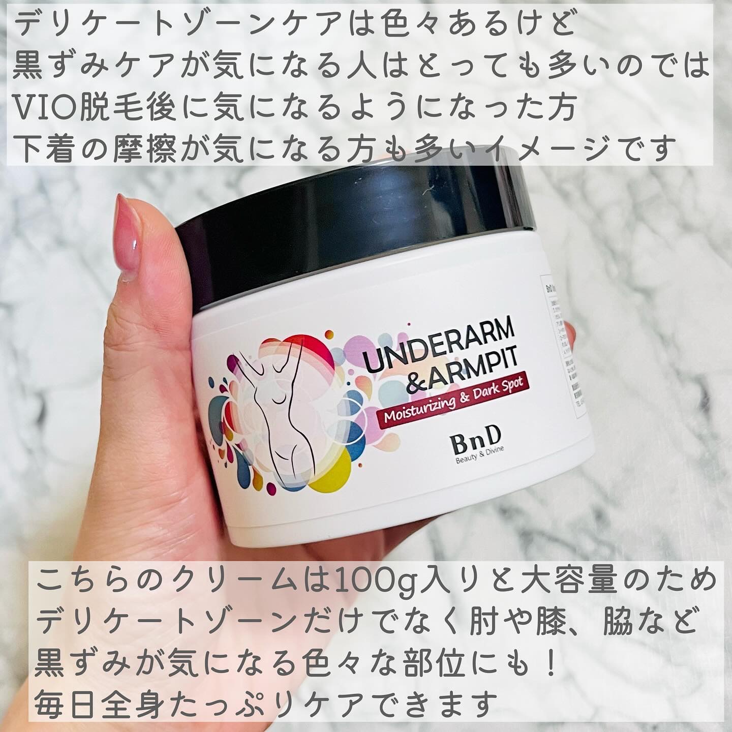 BnDアンダーアームクリーム(ボディクリーム)/BnD/デリケートゾーンケアを使ったクチコミ（3枚目）
