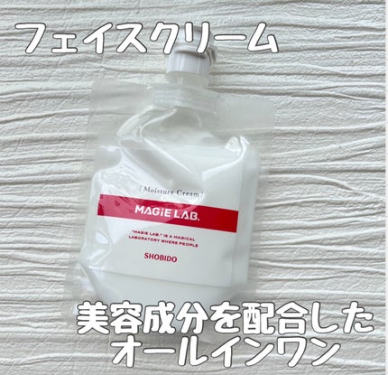 マジラボ フェイスクリーム /SHOBIDO/フェイスクリームを使ったクチコミ(1枚目)