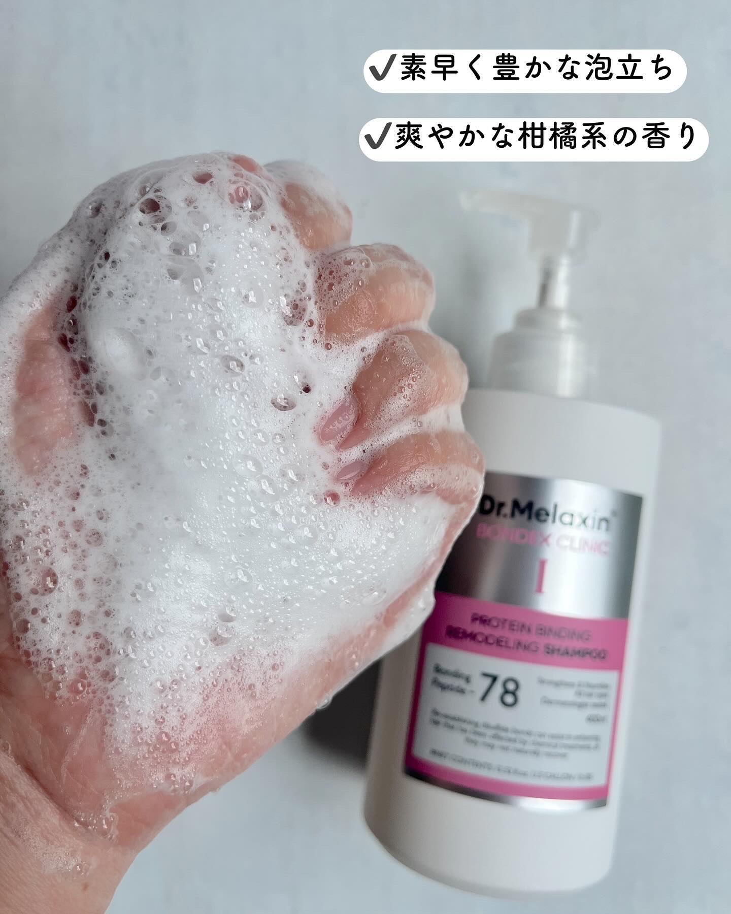 プロテインボンディングリモデリング シャンプー / クリニック/Dr.Melaxin/シャンプー・コンディショナーを使ったクチコミ（3枚目）