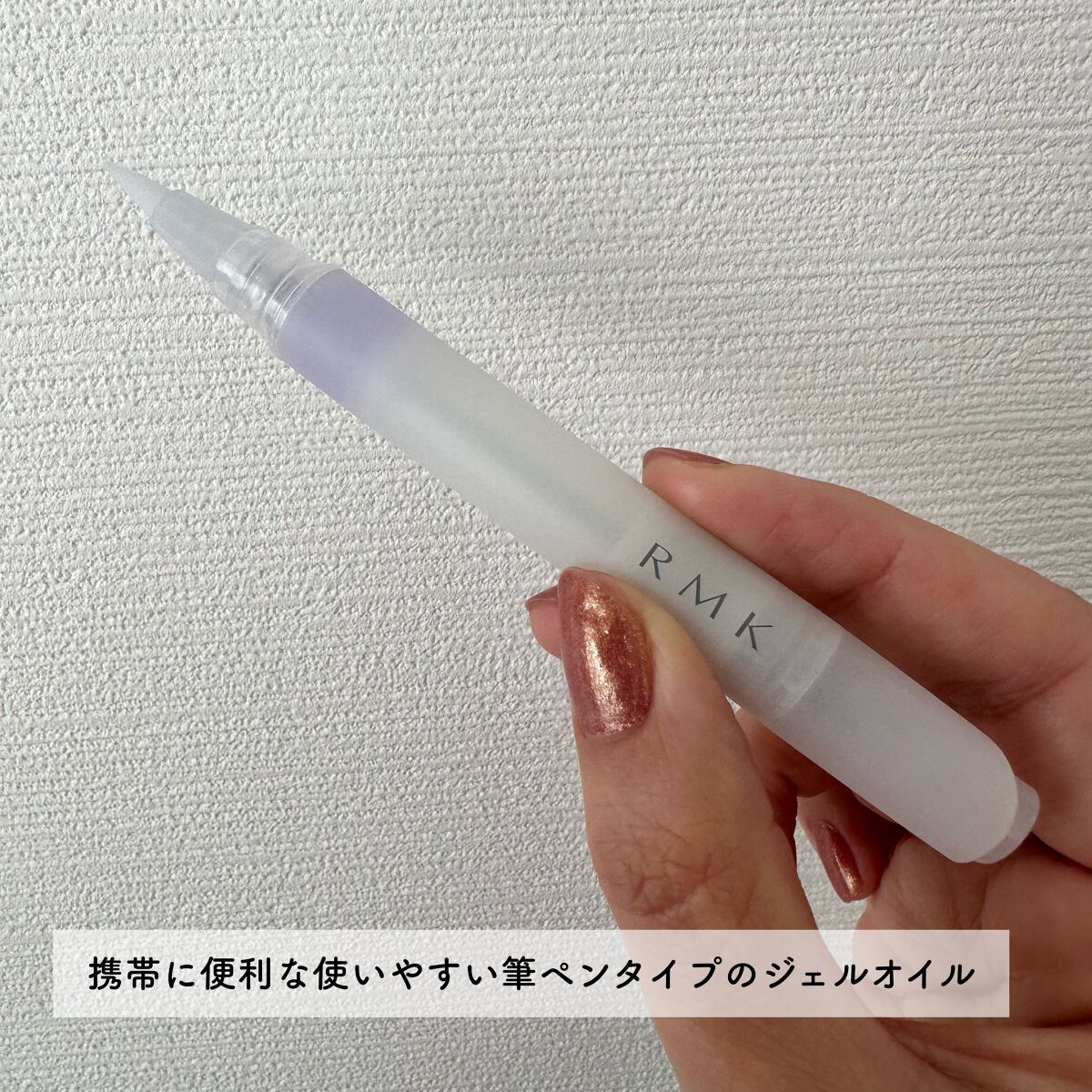 RMK ネイルケア ジェルオイル N/RMK/ネイルオイル・トリートメントを使ったクチコミ（2枚目）