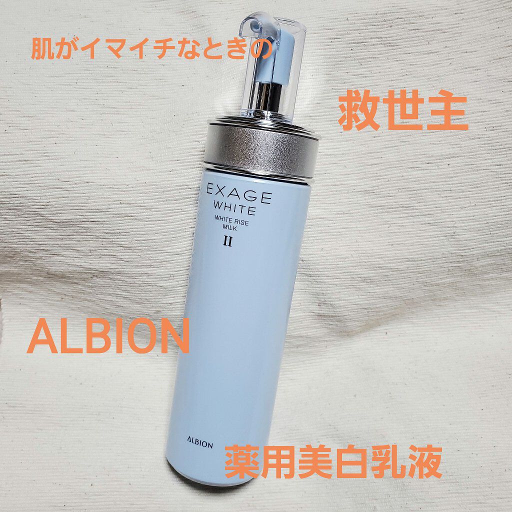 エクサージュホワイト ホワイトライズ ミルク/ALBION/乳液を使ったクチコミ(1枚目)
