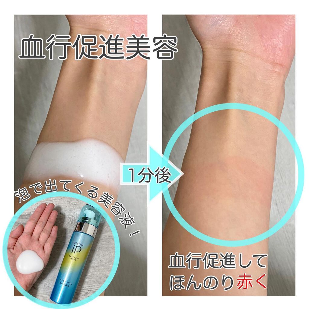 ベースケア セラム＜土台美容液＞/SOFINA iP/美容液を使ったクチコミ（2枚目）