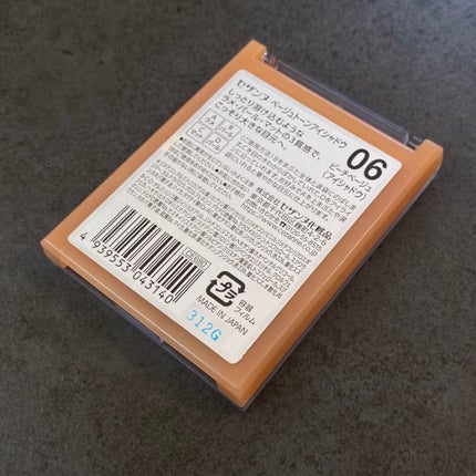 ベージュトーンアイシャドウ/CEZANNE/アイシャドウパレットを使ったクチコミ(6枚目)