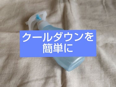 冷ハンディミスト リフレッシュサボンの香り 本体 120ml/ビオレ/デオドラント・制汗剤を使ったクチコミ（1枚目）