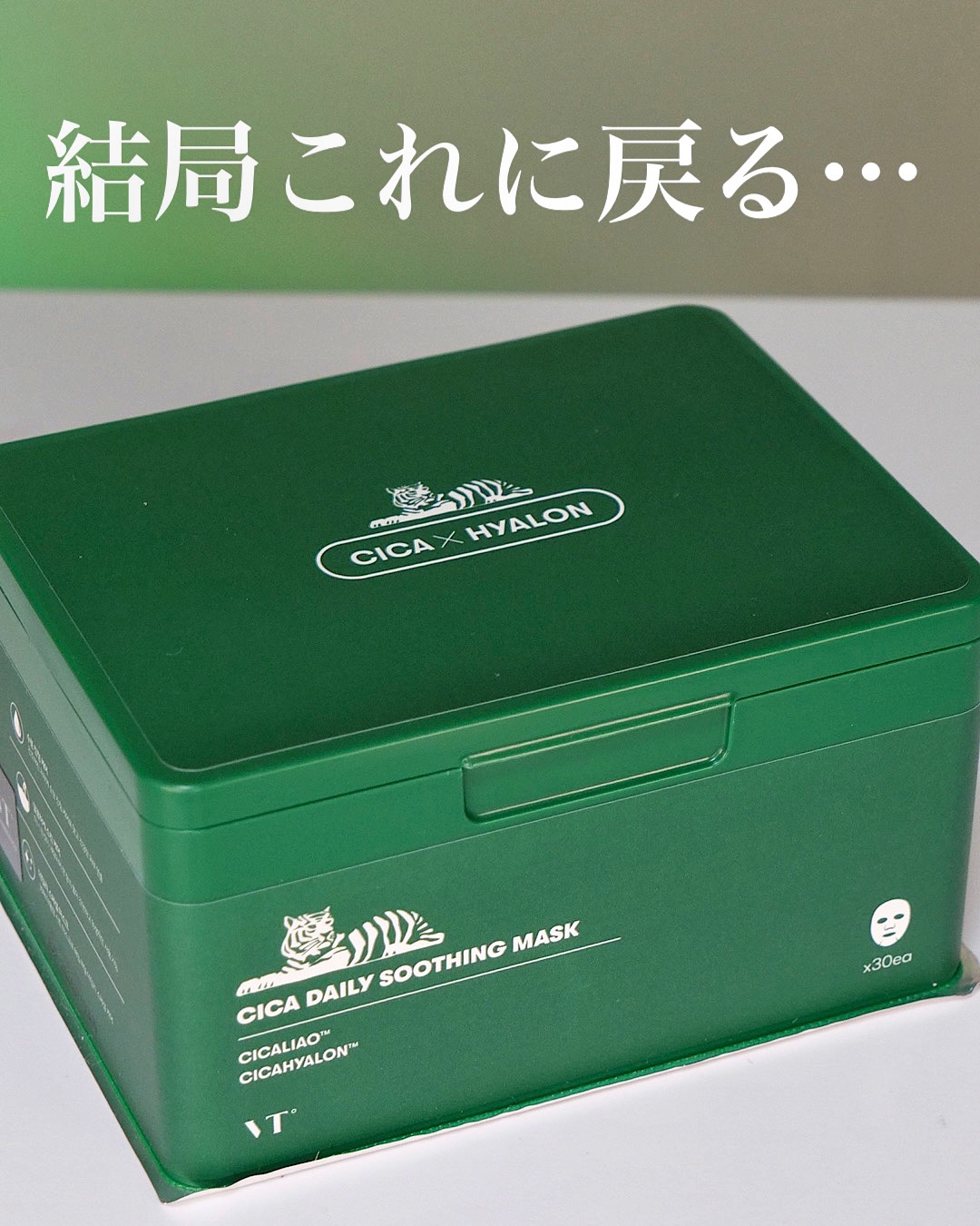 CICA デイリースージングマスク/VT/シートマスク・パックを使ったクチコミ（1枚目）