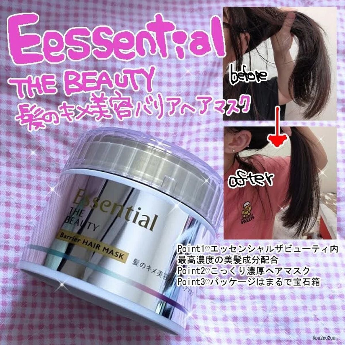 Essential THE BEAUTY 髪のキメ美容バリアヘアマスク/エッセンシャル/ヘアマスク・ヘアパックを使ったクチコミ(1枚目)