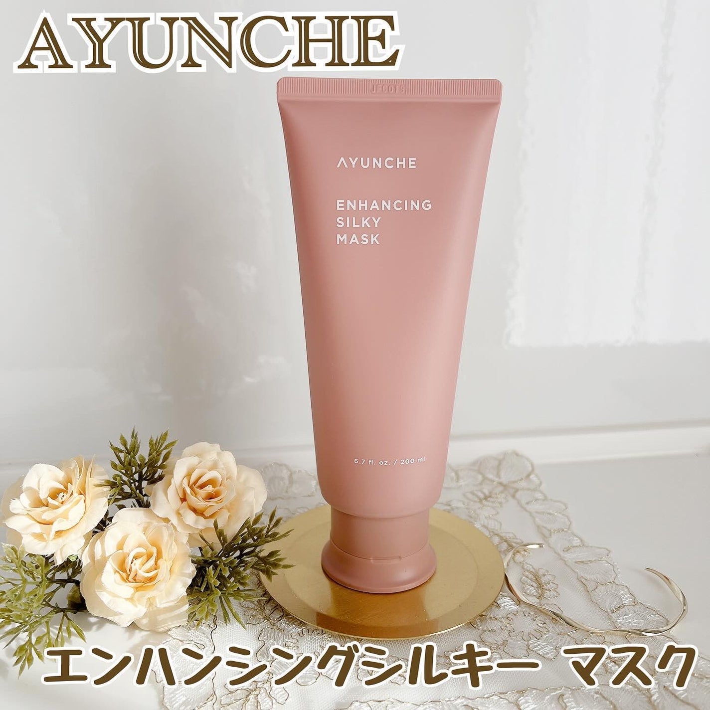 エンハンシング シルキーマスク/AYUNCHE/ヘアマスク・ヘアパックを使ったクチコミ(1枚目)