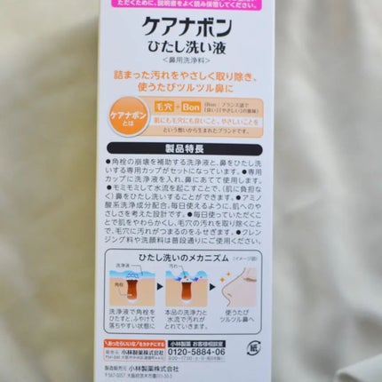 ケアナボン ひたし洗い液/小林製薬/その他スキンケアを使ったクチコミ(5枚目)