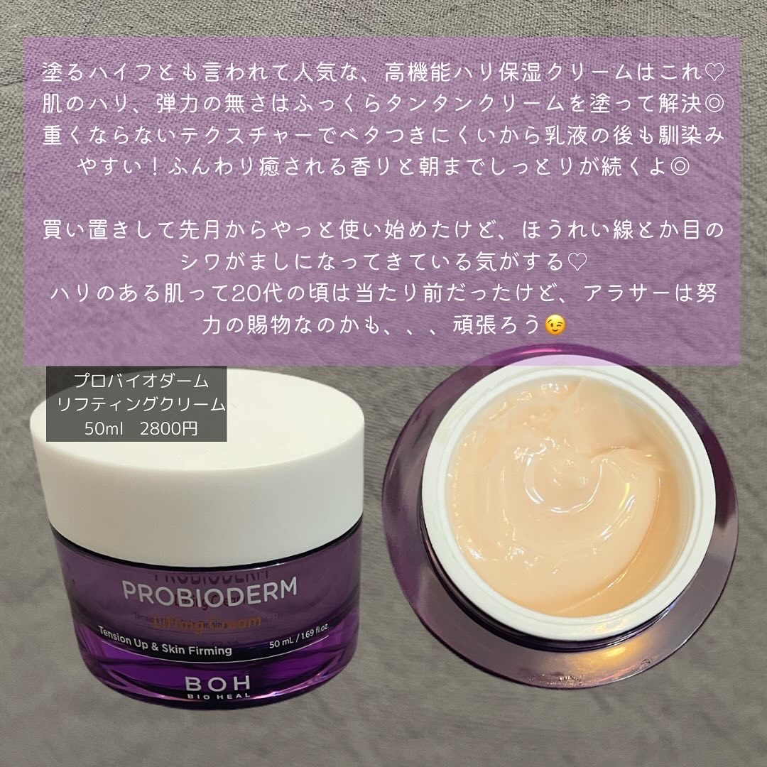 プロバイオダーム リフティング クリーム クリーム50ml/BIOHEAL BOH/フェイスクリームを使ったクチコミ（2枚目）