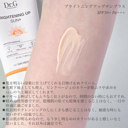 ブライトニングアップサンプラス/Dr.G/日焼け止めクリームを使ったクチコミ(3枚目)