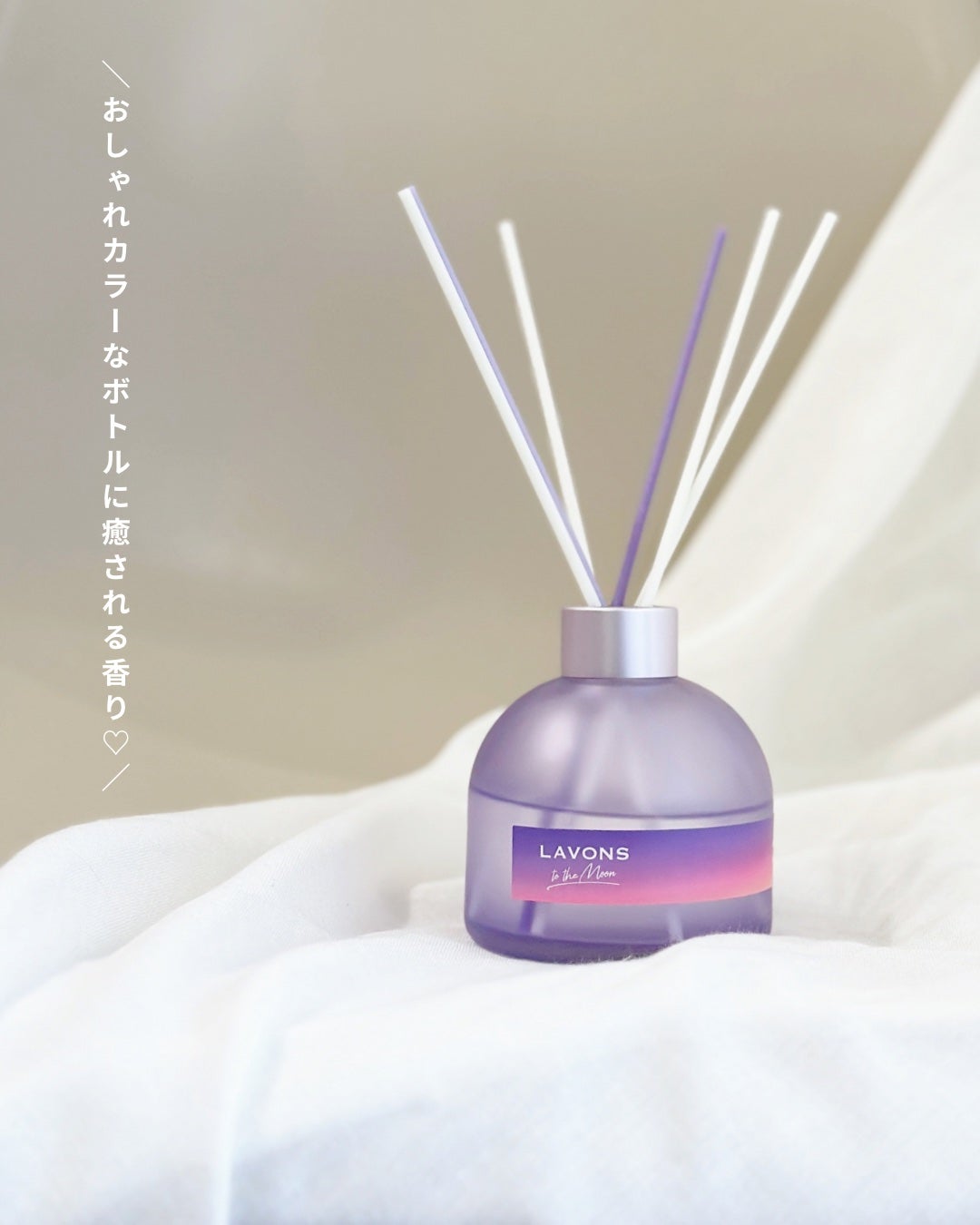 トゥザムーン ベッドルーム ディフューザー トワイライトマジックの香り/ラボン/香水(その他)を使ったクチコミ(5枚目)
