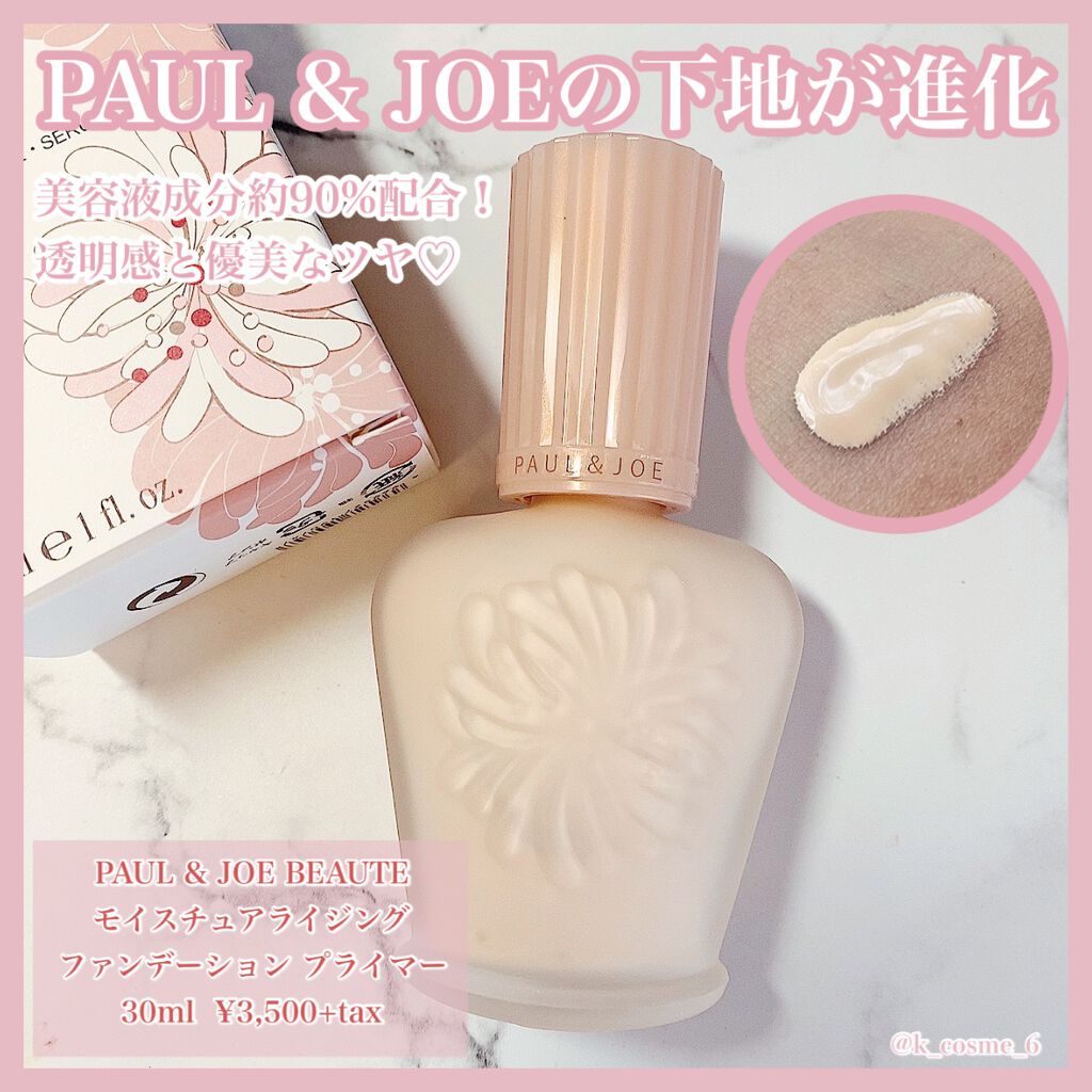 モイスチュアライジング ファンデーション プライマー/PAUL & JOE BEAUTE/化粧下地を使ったクチコミ(1枚目)