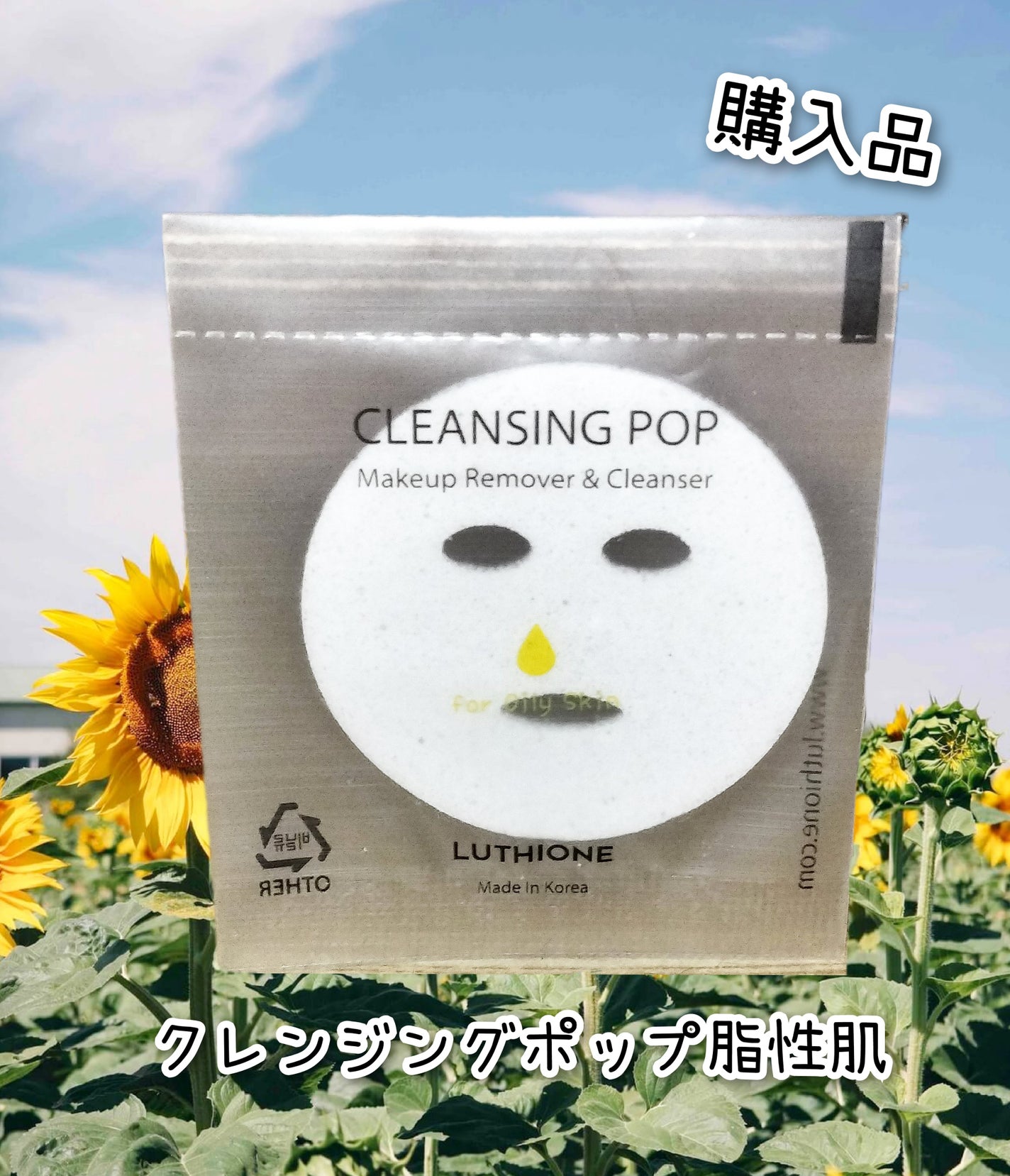 クレンジングポップ脂性肌/ルチオン/クレンジングクリームを使ったクチコミ(1枚目)