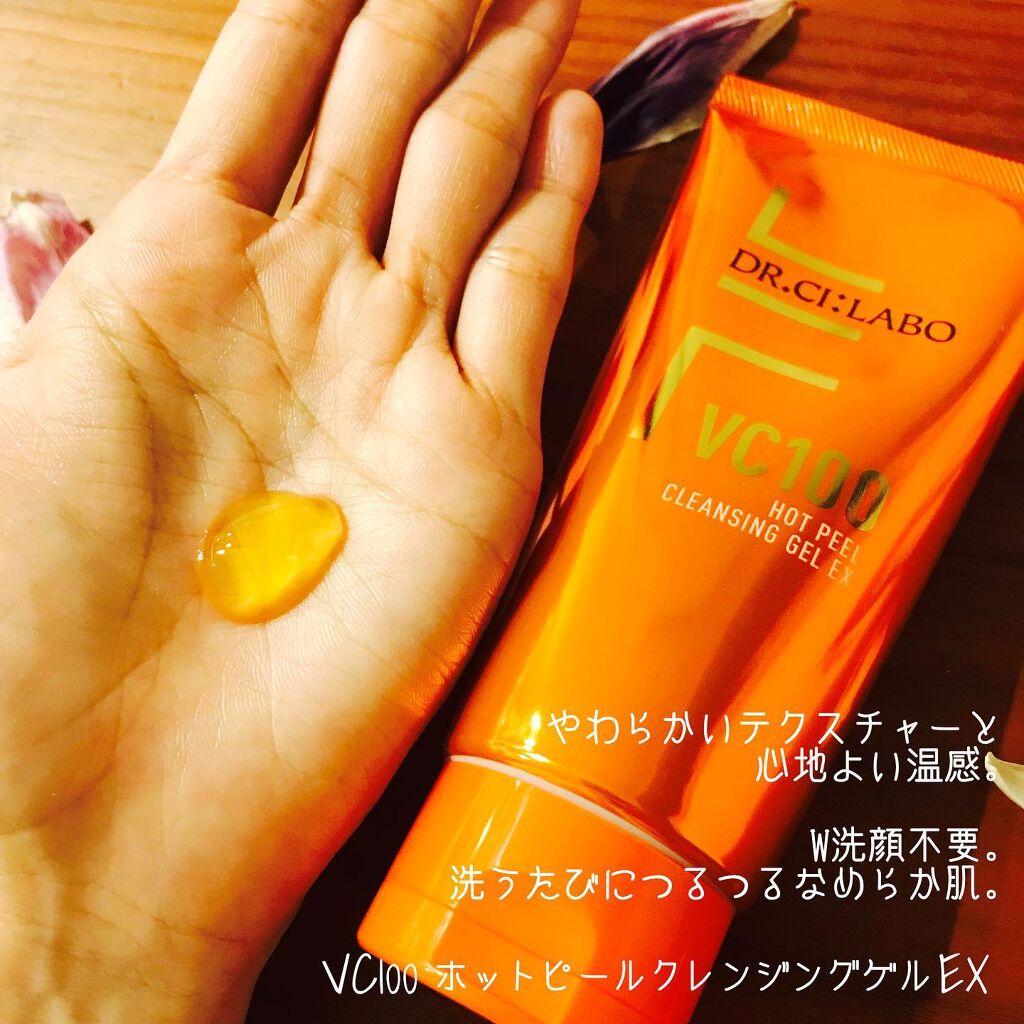 VC100 ホットピールクレンジングゲル/ドクターシーラボⓇ/ピーリングを使ったクチコミ(2枚目)