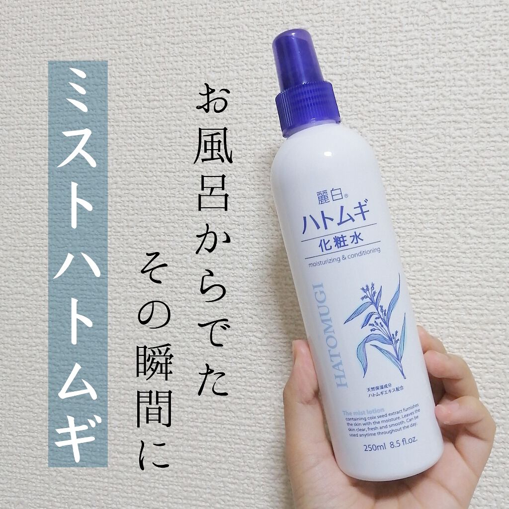 ハトムギ 化粧水 ミストタイプ/麗白/ミスト状化粧水を使ったクチコミ(1枚目)