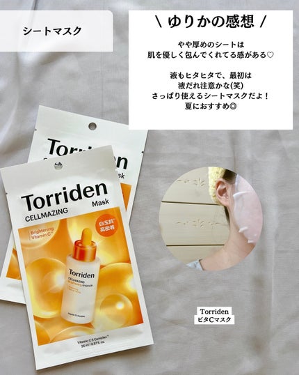 セルメイジング ビタC ブライトニングマスク/Torriden/シートマスク・パックを使ったクチコミ(4枚目)