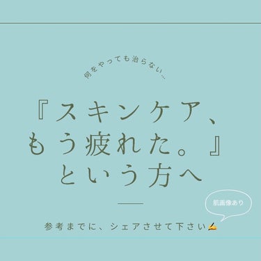 miina【敏感混合肌】 on LIPS 「「肌荒れ・ニキビ」は、もはや自分を救ってくれた存在…？撃退では..」（1枚目）