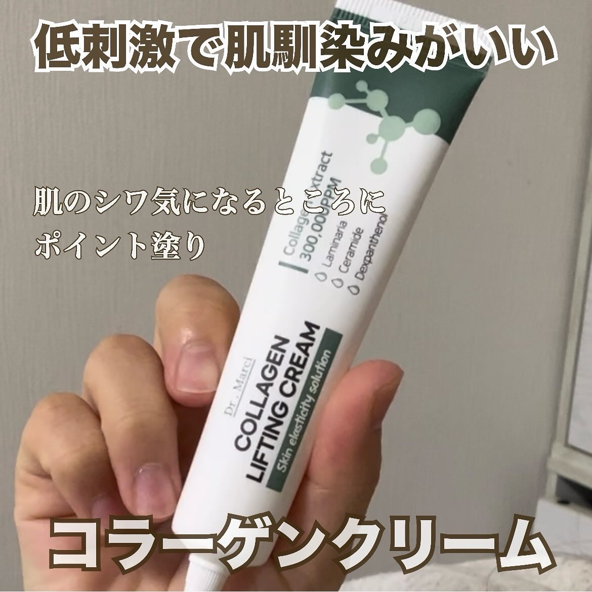 ドクターマルシー コラーゲン リフティングクリーム/ドクターマルシー/フェイスクリームを使ったクチコミ（1枚目）