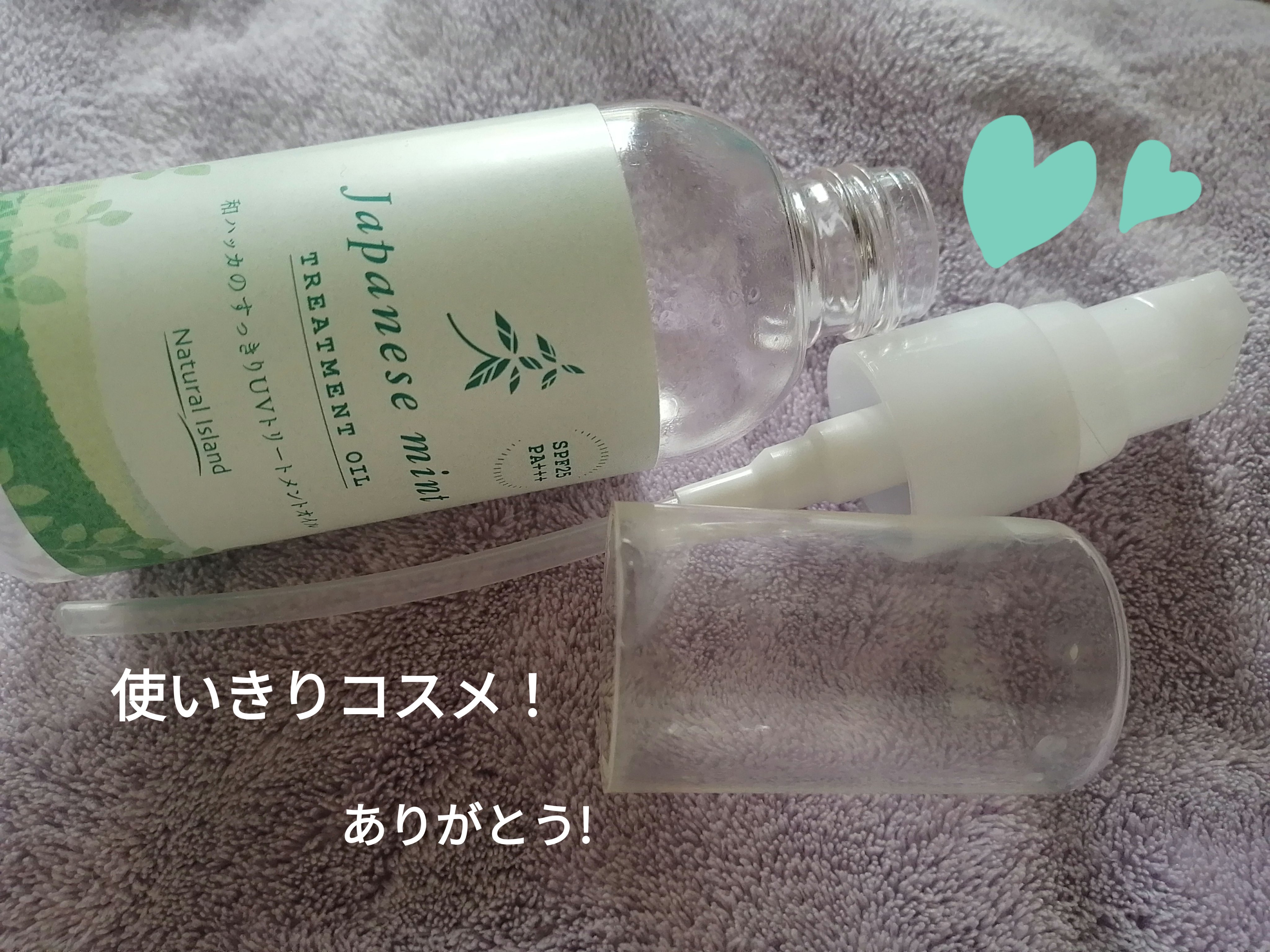 和ハッカのすっきりUVトリートメントオイル/ナチュラルアイランド/ヘアオイルを使ったクチコミ（1枚目）