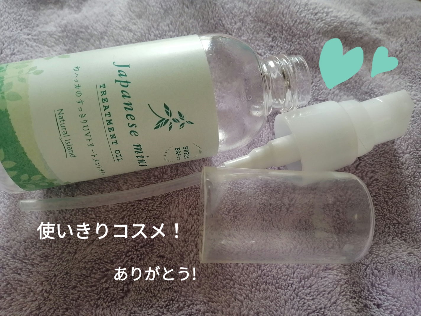 和ハッカのすっきりUVトリートメントオイル/ナチュラルアイランド/ヘアオイルを使ったクチコミ(1枚目)