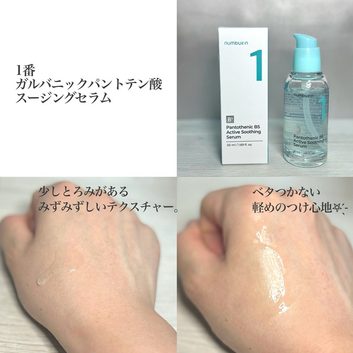 1番 塗るパントテン酸スージングクリーム/numbuzin/フェイスクリームを使ったクチコミ(5枚目)