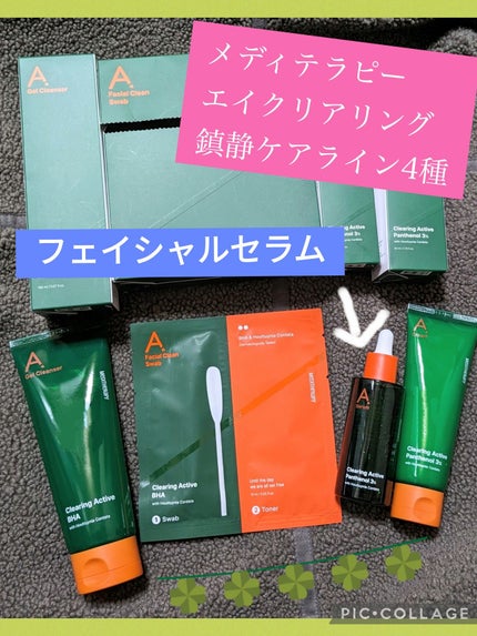 エイクリアリングアクティブパンテノール3%フェイシャルセラム/MEDITHERAPY/美容液を使ったクチコミ(1枚目)