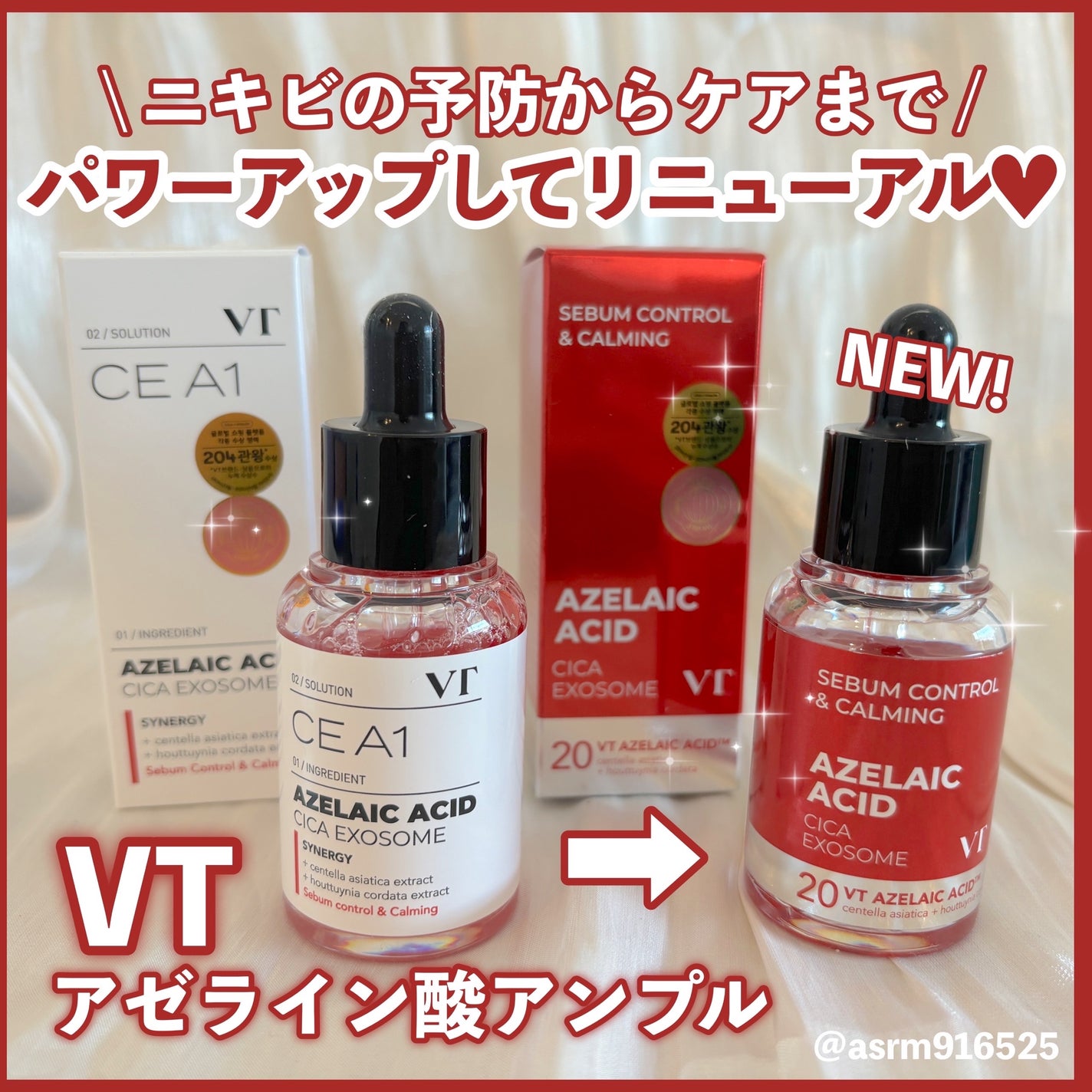 A1カーミング アンプル/VT/美容液を使ったクチコミ(1枚目)