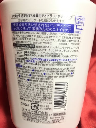  hadakara 泡で出てくる薬用デオドラントボディソープ  本体/hadakara/ボディソープを使ったクチコミ（2枚目）