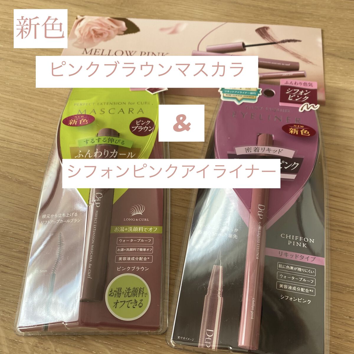 パーフェクトエクステンション マスカラ for カール/D-UP/マスカラを使ったクチコミ（1枚目）