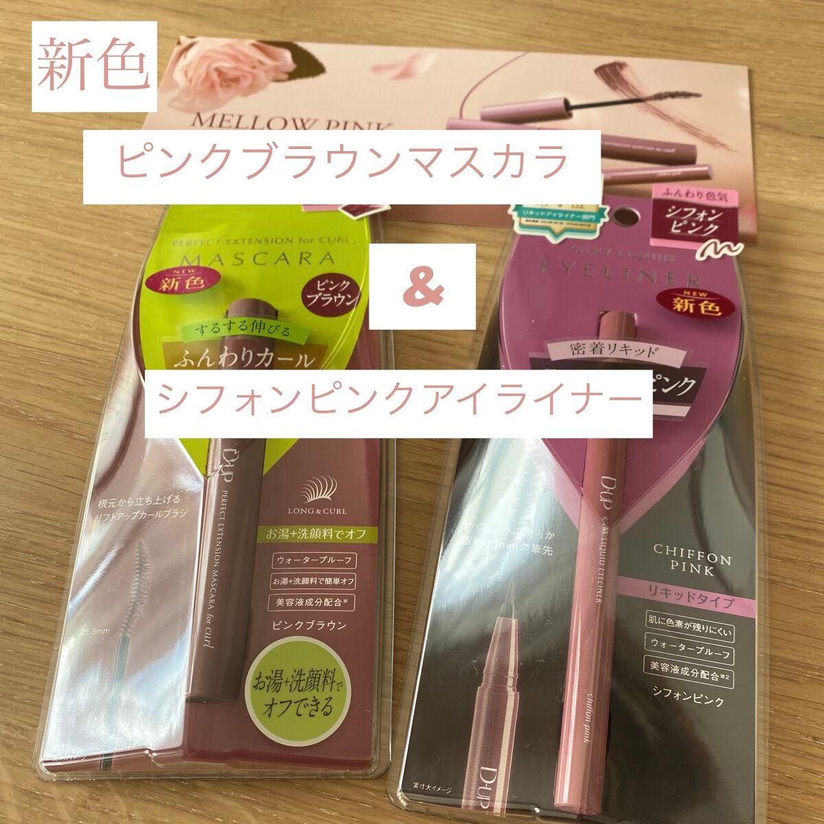 パーフェクトエクステンション マスカラ for カール/D-UP/マスカラを使ったクチコミ(1枚目)