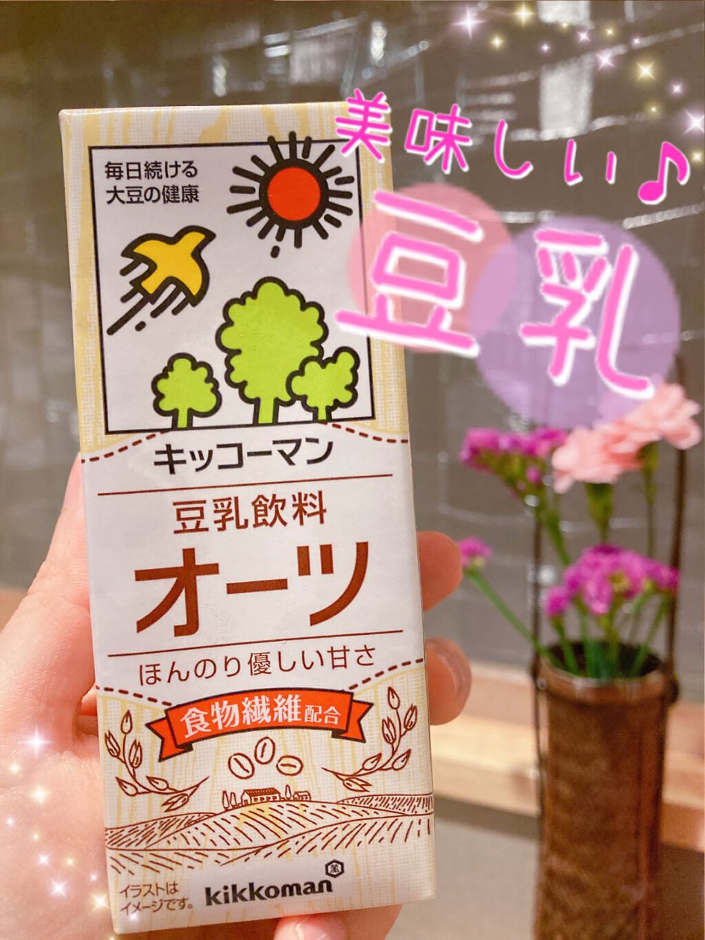 豆乳飲料 オーツ キッコーマン飲料の口コミ 私は美味しいと思いましたー 豆乳とオーツ By 倉鹿るる ﾌｫﾛﾊﾞ100毎日投稿 乾燥肌 Lips