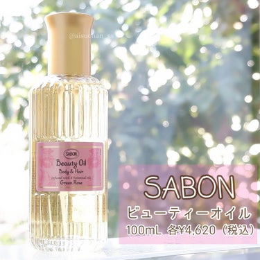 SABON ビューティオイル グリーン・ローズ 100ml