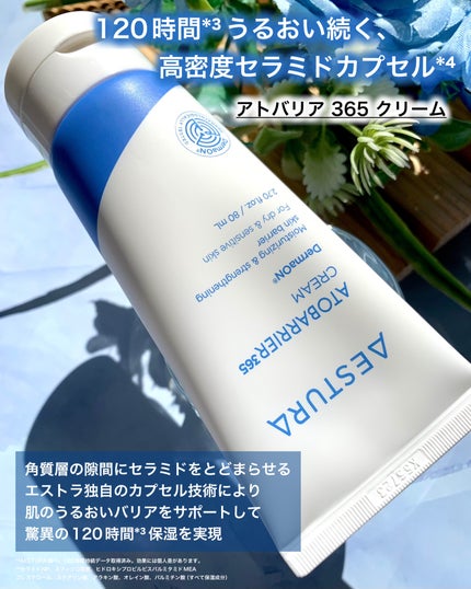 アトバリア365クリーム/AESTURA/フェイスクリームを使ったクチコミ(5枚目)