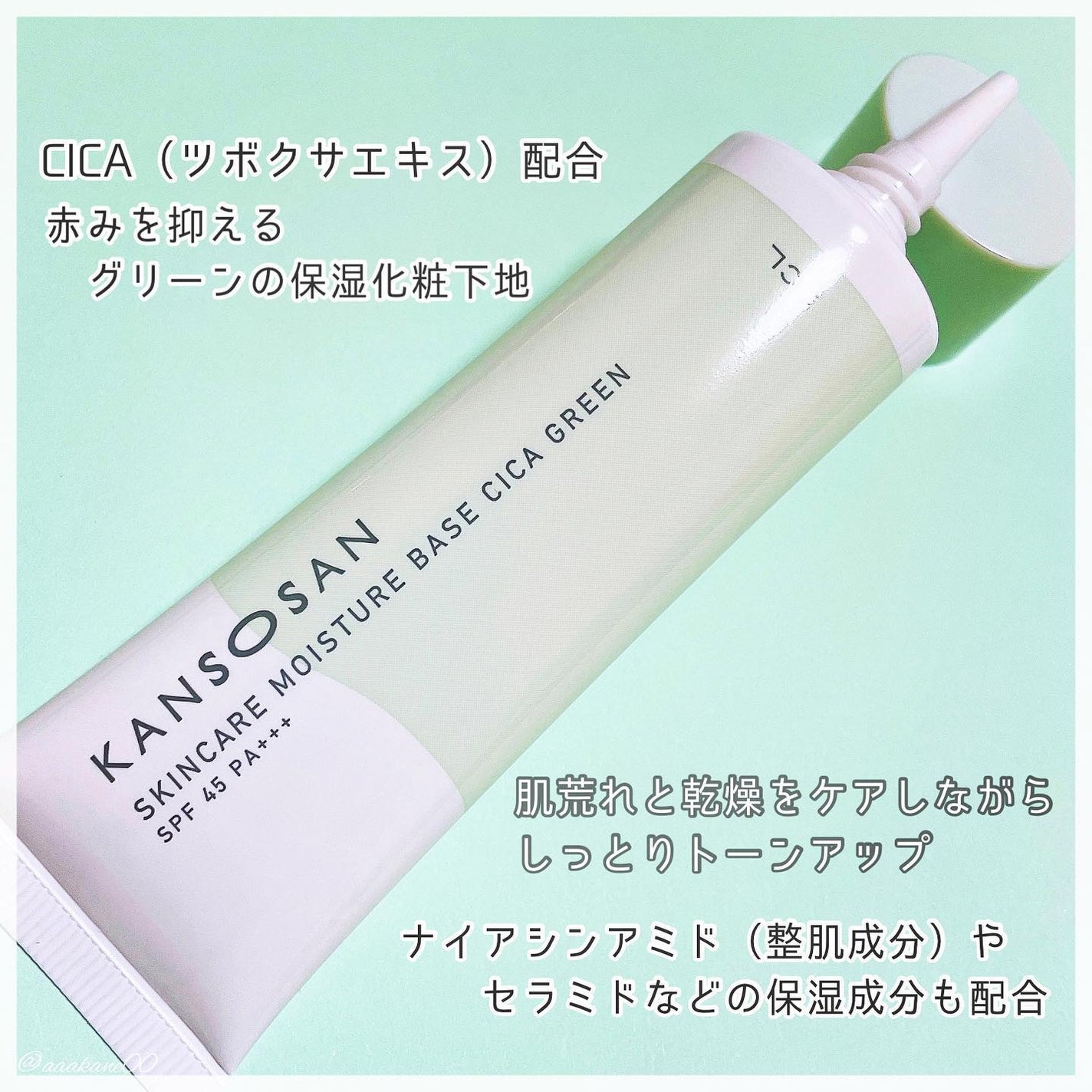 乾燥さん 保湿力スキンケア下地 シカグリーン/乾燥さん/化粧下地を使ったクチコミ(2枚目)