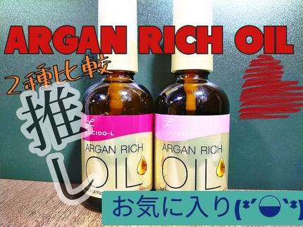 オイルトリートメント #EXヘアオイル うねり・くせケア/ルシードエル/ヘアオイルを使ったクチコミ(1枚目)