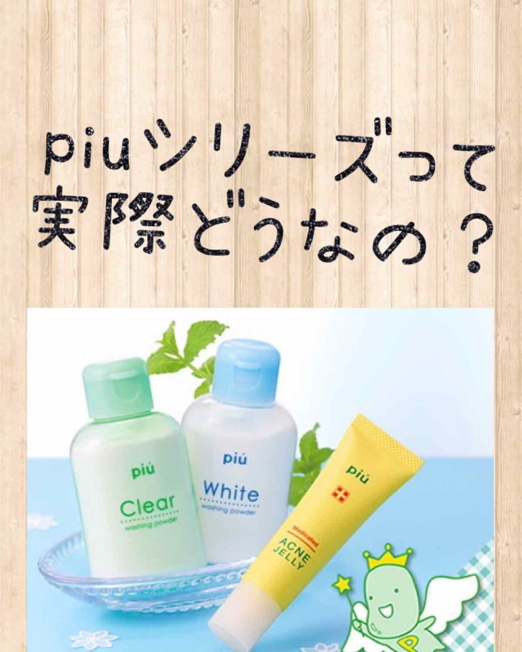 ピゥ スノーウォーター/piu/化粧水を使ったクチコミ(1枚目)