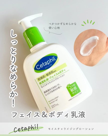 セタフィル モイスチャライジングローション/セタフィル/ボディローションを使ったクチコミ(1枚目)