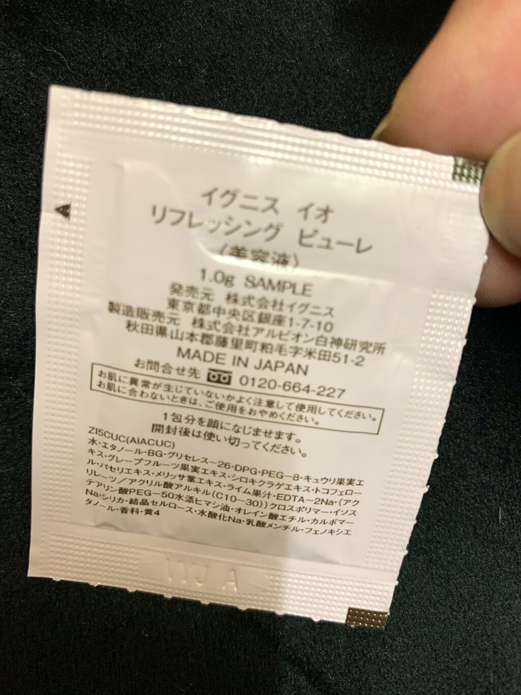 イグニス イオ リフレッシング ピューレ/IGNIS/美容液を使ったクチコミ（2枚目）