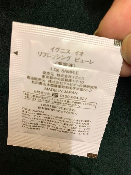 イグニス イオ リフレッシング ピューレ/IGNIS/美容液を使ったクチコミ(2枚目)