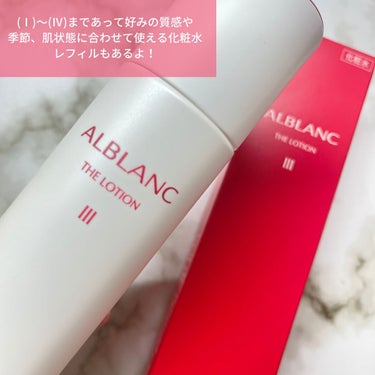 ALBLANC アルブラン ザ ローション III のクチコミ「ALBLANC
アルブラン ザ ローション III

ドラストやイオンなどのショッピングモール.....」（2枚目）