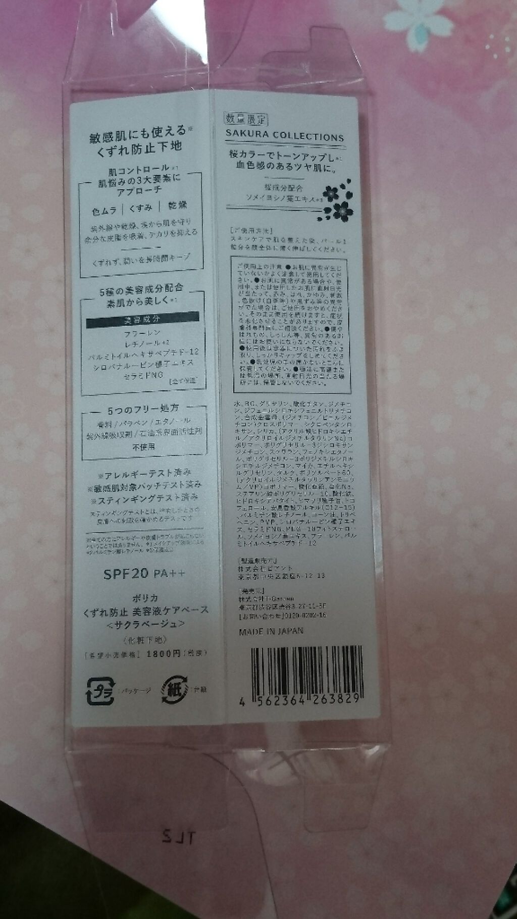 くずれ防止 美容液ケアベース ミルクベージュ SPF30 PA++/Borica/化粧下地を使ったクチコミ（2枚目）