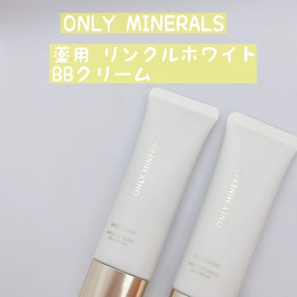 薬用 リンクルホワイトBBクリーム/ONLY MINERALS/BBクリームを使ったクチコミ(1枚目)