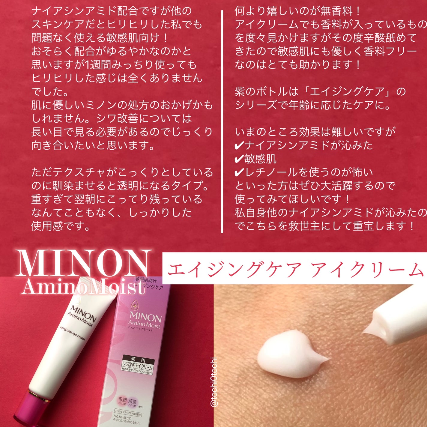 ミノン アミノモイスト エイジングケア アイクリーム/ミノン/アイケア・アイクリームを使ったクチコミ(3枚目)