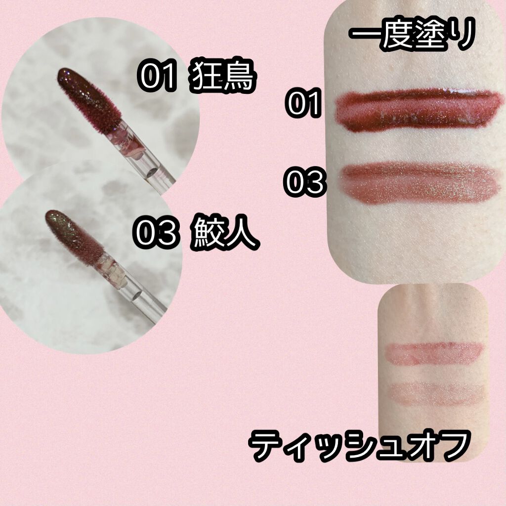 山海シリーズ リップグロス/GirlCult/リップグロスを使ったクチコミ（3枚目）