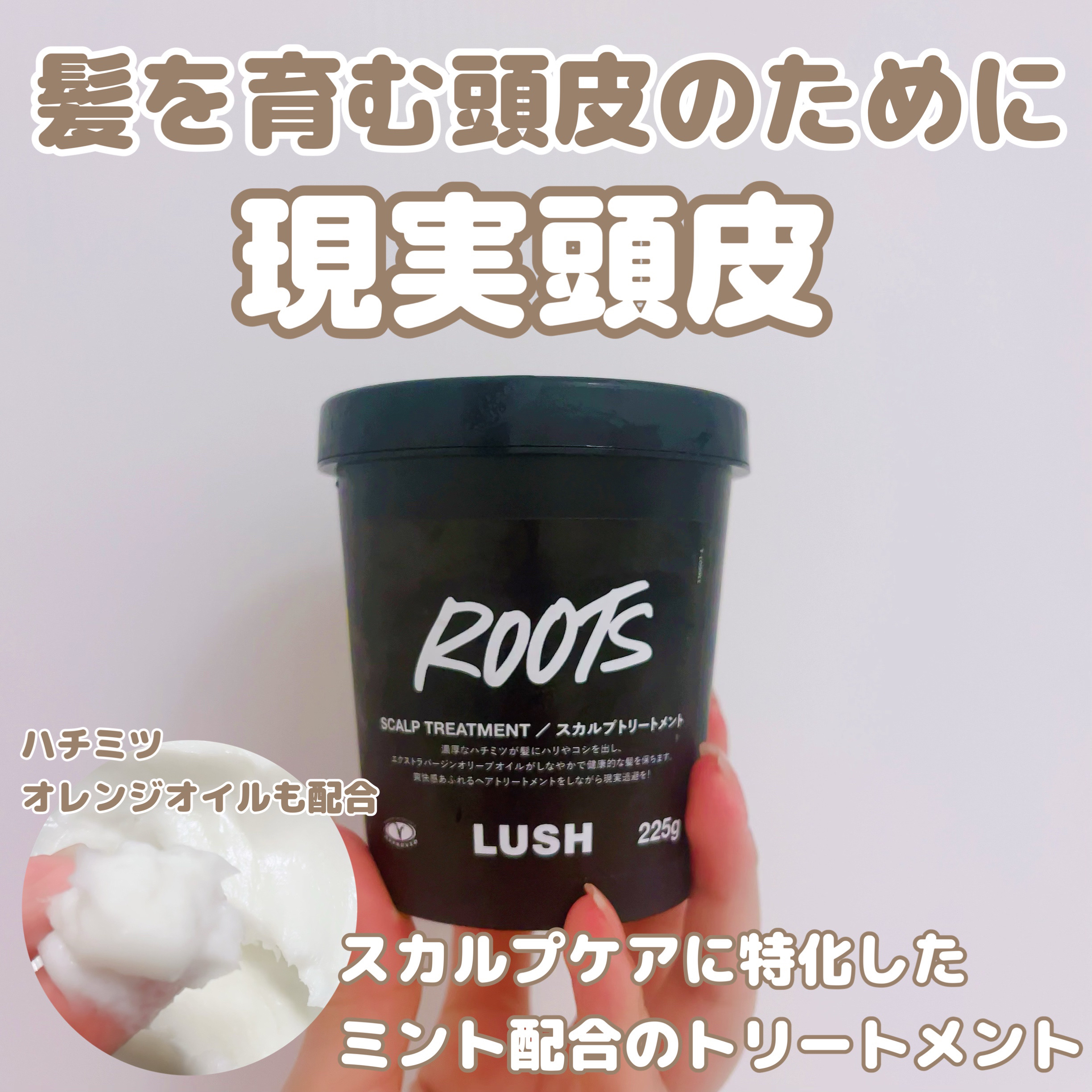 現実頭皮/ラッシュ/頭皮トリートメントを使ったクチコミ（1枚目）